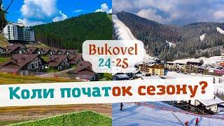 Низький сезон в Буковелі. Коли початок? / #skiing #bukovel2025