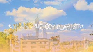 아임 피네기분 전환 되는 CCM PLAYLIST | 제자포스 | 솔라C | 11월 플레이리스트