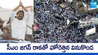 CM YS Jagan Goosebumps Visual At Vinukonda | Memantha Siddham | @SakshiTVLIVE