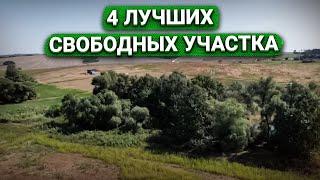 Обзор свободных участков поселения родовых поместий Радосвет!