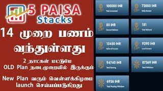 5 Paisa Stacks Market||14 முறை பணம் வந்துள்ளது||2days only Old Plan || New Plan Friday launched.....