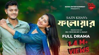 Follower | ফলোয়ার | Rakib hossain | Ontora | Anuvab | S Arko | Sajin khan | Bangla New Natok 2022