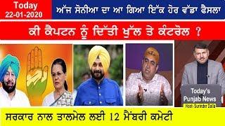 Punjabi News 22 January 2020 | E9 Punjabi News | Today Punjab News I Navjot Sidhu Delhi Elections