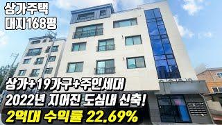 (매물번호10269) 천안상가주택 이곳은 어디? 바로 산업단지 건너편! 불당동 근거리! 수요도 직접거주도 최상의 위치! #천안아산건물 #천안건물 #건물매매 #급매