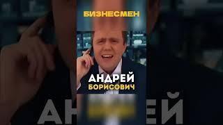 БИЗНЕСМЕН‍‍ #уральскиепельмени #шоу #моменты #тв #вк #бизнесмен #бизнес