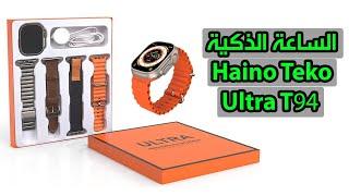 الساعة الذكية الأفضل Haino teko Ultra T94 Smart watch