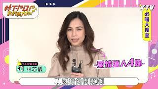 KTV必唱大搜查！#TPOP我們聽大的!!【歌手篇】ft.宇宙人、小男孩樂團、曹雅雯、小胖林育羣、趙傳、蔡小虎、林芯儀