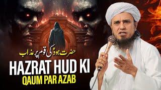 Hazrat Hud Ki Qaum Par Azab | Mufti Tariq Masood