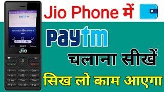 Jio phone me Paytm kaise chalaye ।। Jio phone trick ।। Jio phone me paytm