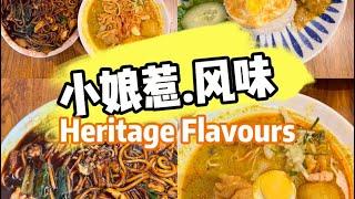 马六甲鸡场街的 《小娘惹。风味》Heritage Flavours #薇晲天下 #马六甲美食 #马六甲旅游 #旅游大三通 #旅游 #马六甲 #melaka #malaysia #马来西亚