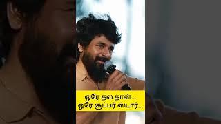 Siva Karkathikeyan Speech About Thala Ajith | Superstar Rajini | #Amaran #vettaiyan