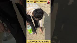 petrol fire with water | science experiments #experiment #shorts #science