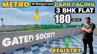 Park और Metro दोनों आपके घर के सामने | Registry 3 BHK Flat In Gated Society | 3 BHK Flat Near Metro