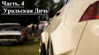 Часть.4 Уральская Дичь (Проставки на Хонду, Camber, Пневма, ekb stance meet)