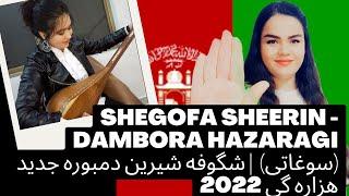 REACTION Shegofa Sheerin - Dambora Hazaragi ری اکشن  | شگوفه شیرین دمبوره جدید هزاره گی