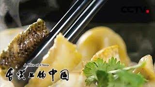 A Bite of ChinaⅡ EP1