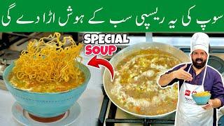 Chicken Manchow Soup Recipe | Winter Special Chicken Soup | چکن سوپ | मंचो सूप | BaBa Food RRC