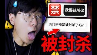 震驚！我被封鎖了？聊一聊我最近發生了什麼事！讀評論#07