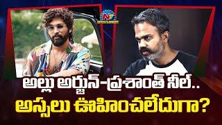 Unexpected Combo Allu Arjun-Prashanth Neel Film | Dil Raju || NTVENT