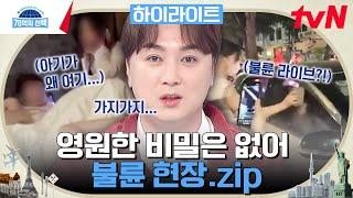 잠자기 전 시청 금지 도파민 폭발 딱! 걸린 불륜 현장 모음 #highlight #70억의선택 EP.128