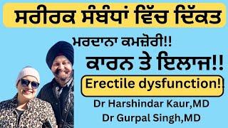 Erectile dysfunction! ਇਸ ਮਰਦਾਨਾ ਕਮਜ਼ੋਰੀ ਦਾ ਪੂਰਾ ਇਲਾਜ ਘਰ ਅੰਦਰ ਹੀ ਹੋ ਸਕਦਾ ਹੈ!(172)