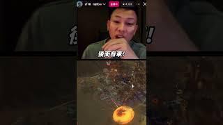 【POE系列】你後面有車！