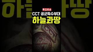 공군 제259특수임무대대