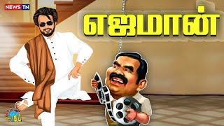 அசிங்கமா திட்டுனதும், இப்போ ஆதரவு கேக்குறதும் ஒரே ஆளா? | Seeman | Rajini | Sellur Raju | Kasthuri