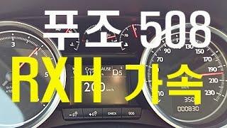 푸조 508 RXH 0→200km/h 급가속 & 급제동 성능(Acceleration & Braking)- 2016.02.02