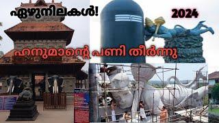 Chenkal mahesharam Shiva Temple |ചെങ്കൽ ക്ഷേത്രത്തിന്റെ വിശേഷങ്ങൾ #devotionalvideo | Tourism #2024