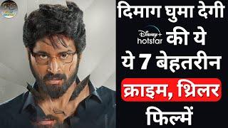 Top 7 Best Suspense Crime Thriller Movies on Disney+Hotstar 2024 | Best Crime Movies 2024