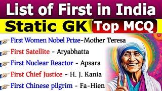 First In India | Important Static Gk | भारत में प्रथम | First In India Gk MCQ | Current Affairs #gk