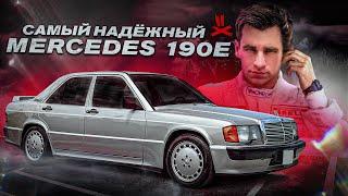 Mercedes-Benz 190e 2.5 16v - Победитель по жизни.