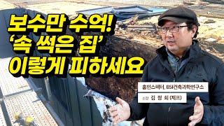 (최초 인터뷰) 국내 1호 주택하자감별사 제프님의 '하자 없는 집' 고르는 방법 (1)