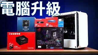 【Huan】 來把我的遊戲電腦升級Intel 12代處理器吧!