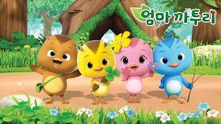 ️엄마까투리 시즌 3 기념! 시즌 2 이어보기! | 까투리 이어보기 | 엄마까투리 연속보기️