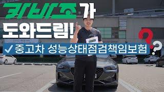 중고차 구매 후 차량 상태가 의심스럽다면? 일단 필수 시청