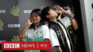 台灣九合一選舉：大麻合法化議題受到關注－ BBC News 中文