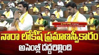 Minister Nara Lokesh Takes Oath as MLA in AP Assembly | CM Chandrababu Naidu | Depty CM Pawan Kalyan