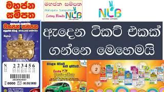 How to win lottery Sri Lanka Mahajana Sampatha Secrets