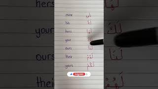 Arabic lesson for beginners #learn Arabic fast #arabic #learn the language of the Quran