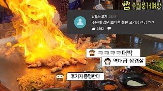 수원 가든식당 - 줄서서 먹는 부산의 핫플레이스! 서민갑부 당구대 통철판 삼겹살! 드디어 수원에 입성 했습니다. 축하 드립니다~