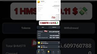 HAMSTER KOMBAT AIRDROP WITHDRAWAL IN BINANCE PROCESS $HMSTR TOKEN WITHDRAW PRICE 26 SEPT  #shorts