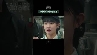 스타벅스에서 주문이란 자유 그 잡채 | 안녕하세요! 스타벅스입니다 EP.1 #shorts
