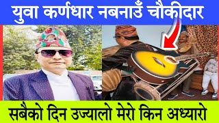 Ramji khand | भारत देखि नेपाली युवा लाई संदेश | naya nepali geet #deshvarikokhabar