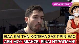 Ρώτησαν τον Μίλτο Τεντόγλου αν κάνει τον σταυρό του