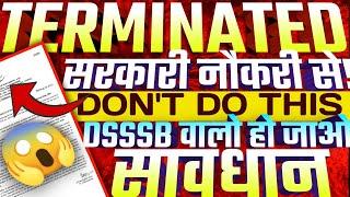 WARNING FOR DSSSB SSC RAILWAY CANDIDATES ️|| TERMINATED FROM JOB || GOVERMENT IN ACTION || SSC CGL