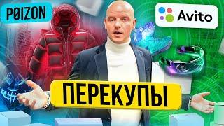 Купил на POIZON продал на АВИТО — схема заработка на арбитраже x2 без маркетплейсов