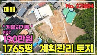 경기 광주 계획관리 토지, 공장부지, 창고부지/제조업소 허가득/경기광주토지매매