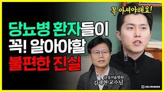 내 몸이 보내는 1형 당뇨병의 신호는? | 대가가 알려주는 당뇨인이 꼭 알아야 할 진료 현장의 진실